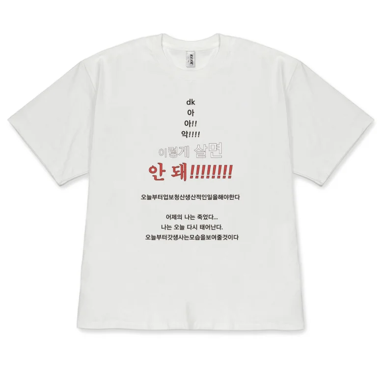 Street Style Fashion Quotes - Minimalistisch Koreaans quote grafisch oversized T-shirt